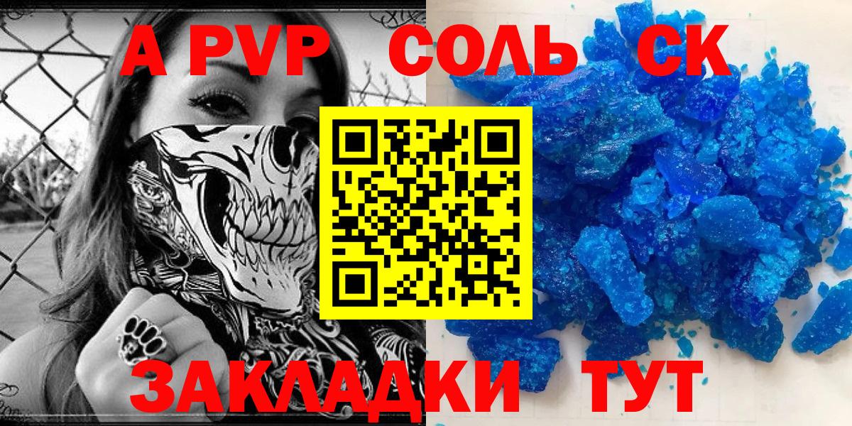 Альфа ПВП крисы CK Сосновоборск