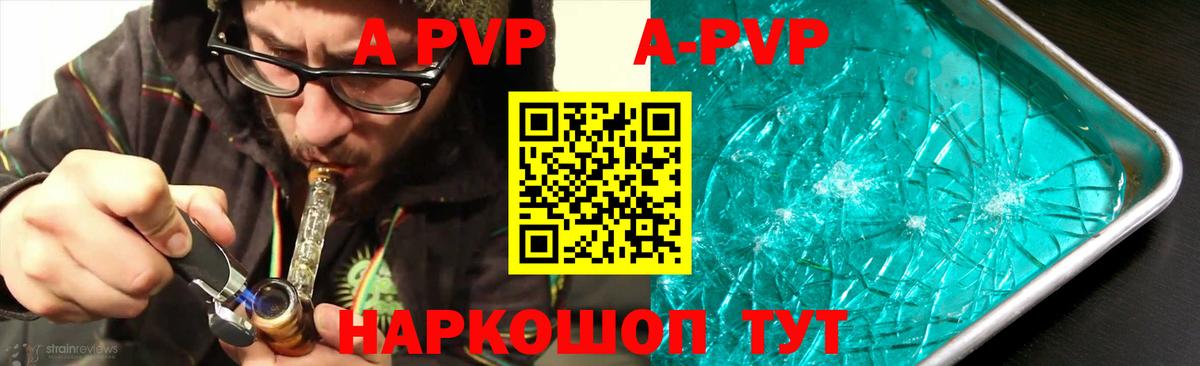 Альфа ПВП Crystall  Вход с VPN  закладки  A-PVP Соль  Alpha PVP Соль  Сосновоборск 