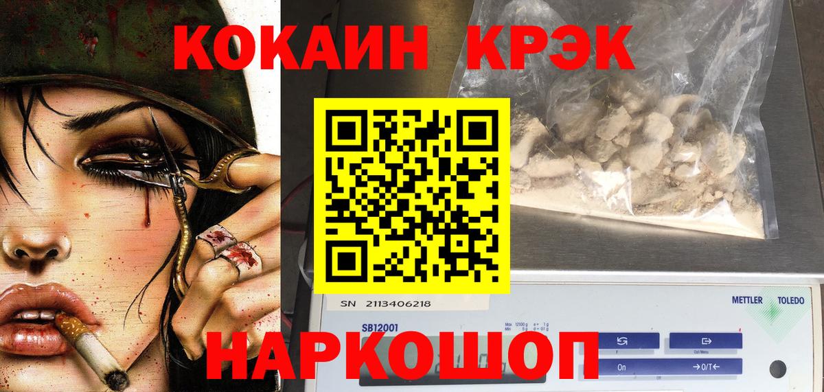 Кокаин 97% Сосновоборск
