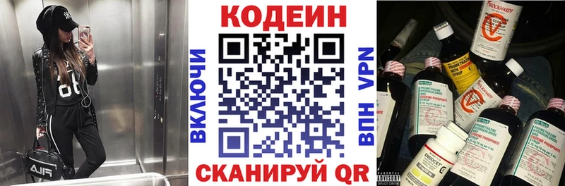 Кодеин напиток Lean (лин)  Сосновоборск 