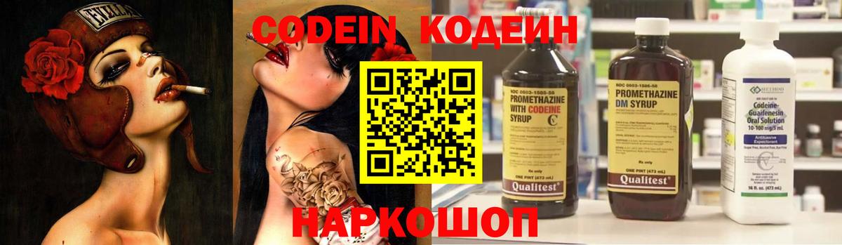 Сосновоборск  Кодеин Purple Drank  Вход с VPN  Codein напиток Lean (лин) 