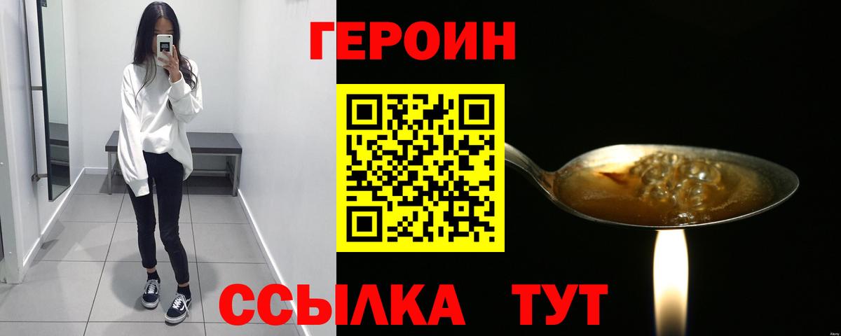 Героин хмурый Сосновоборск