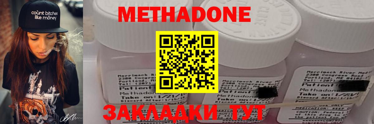Метадон кристалл Сосновоборск
