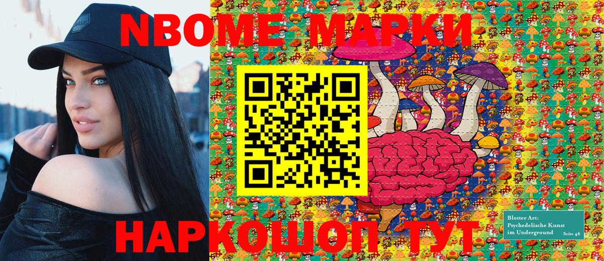 Сосновоборск  Марки NBOMe 1,8мг  Вход с VPN 